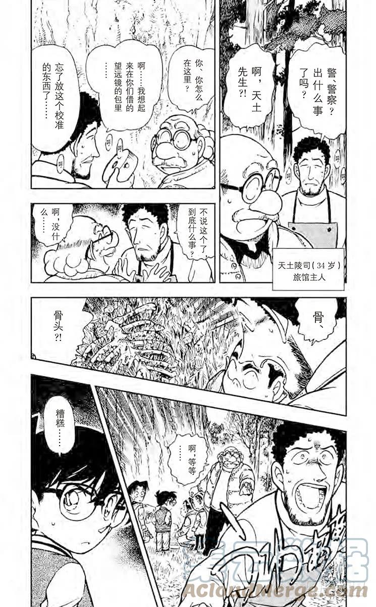 名侦探柯南 467 看到星星了吗？ 第5页