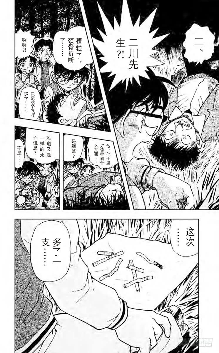名侦探柯南 467 看到星星了吗？ 第16页