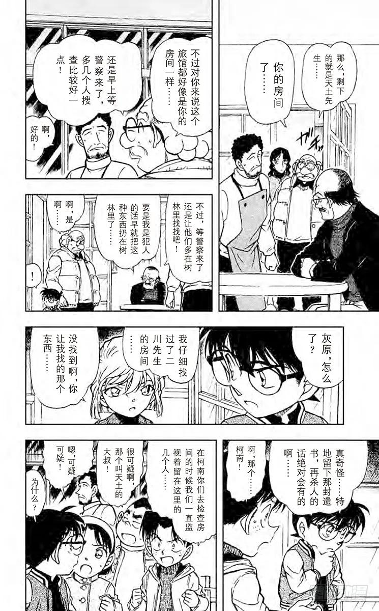 名侦探柯南 468 对星星许愿 第12页
