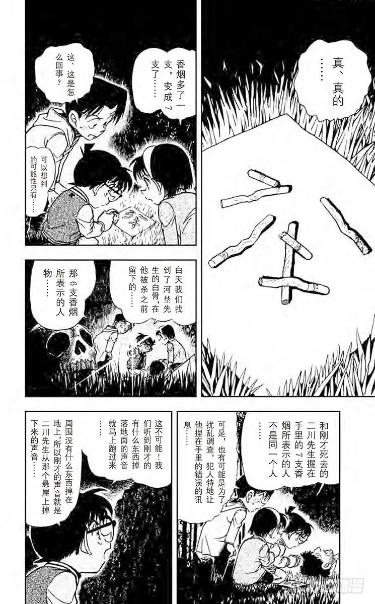 名侦探柯南 468 对星星许愿 第2页
