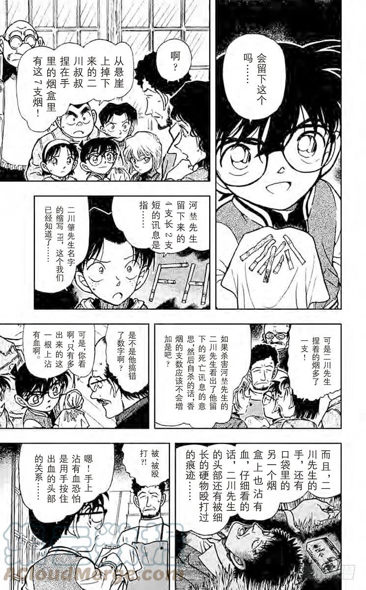 名侦探柯南 468 对星星许愿 第7页