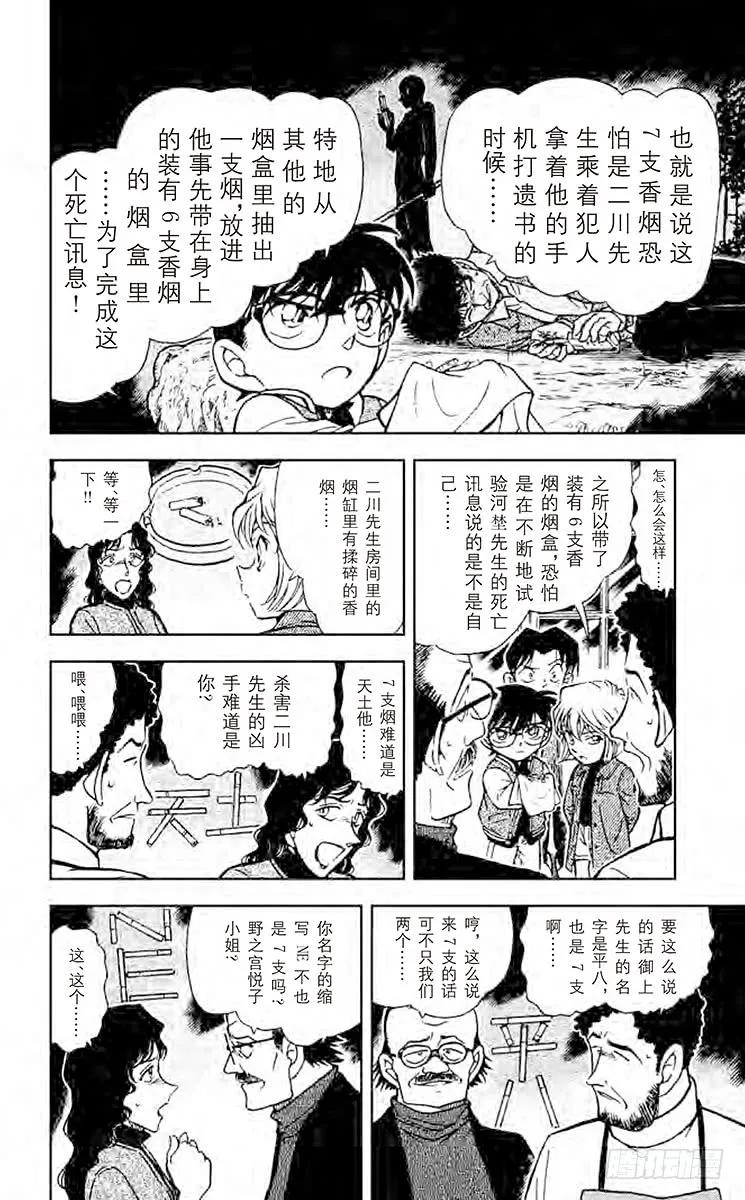 名侦探柯南 468 对星星许愿 第8页