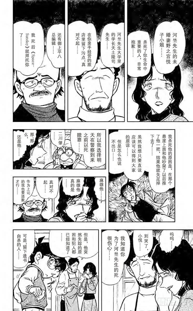 名侦探柯南 468 对星星许愿 第6页