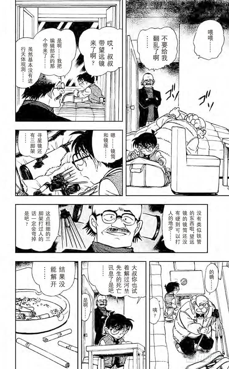 名侦探柯南 468 对星星许愿 第10页