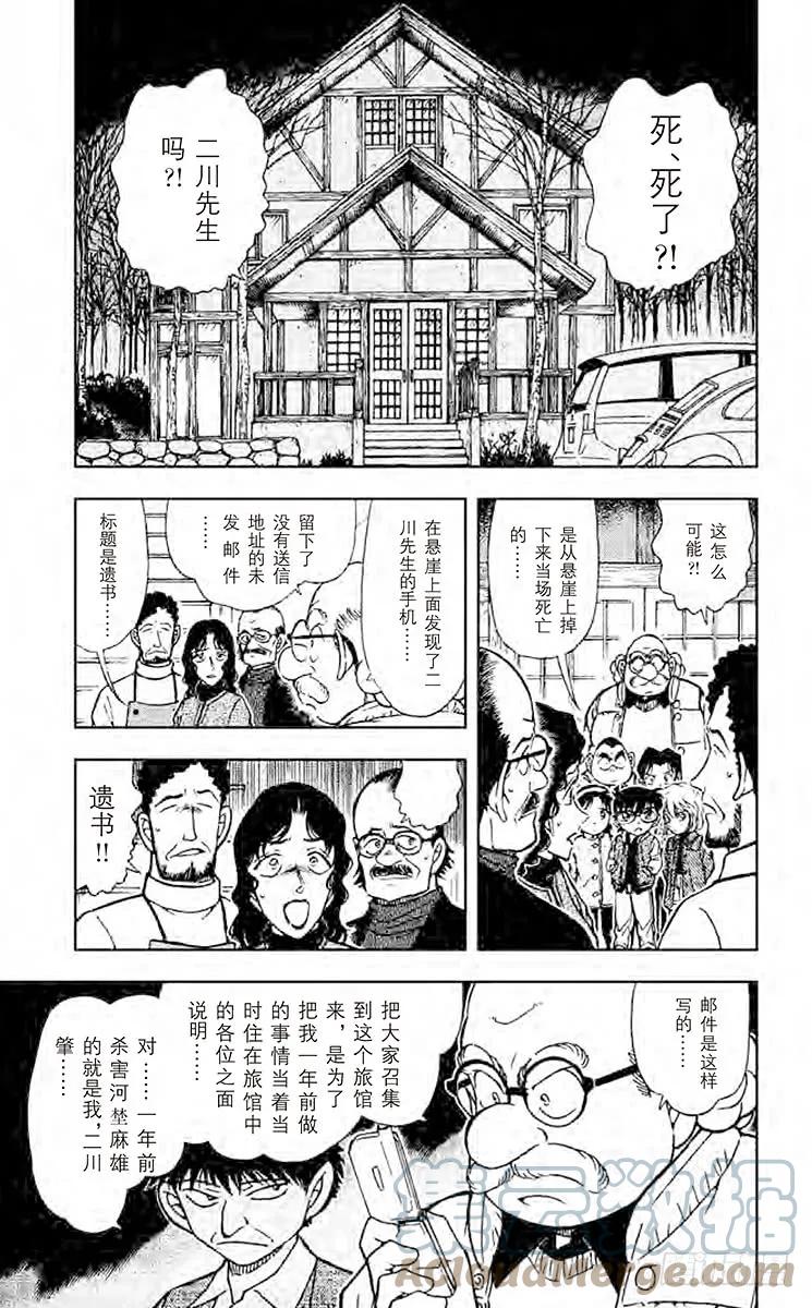 名侦探柯南 468 对星星许愿 第5页
