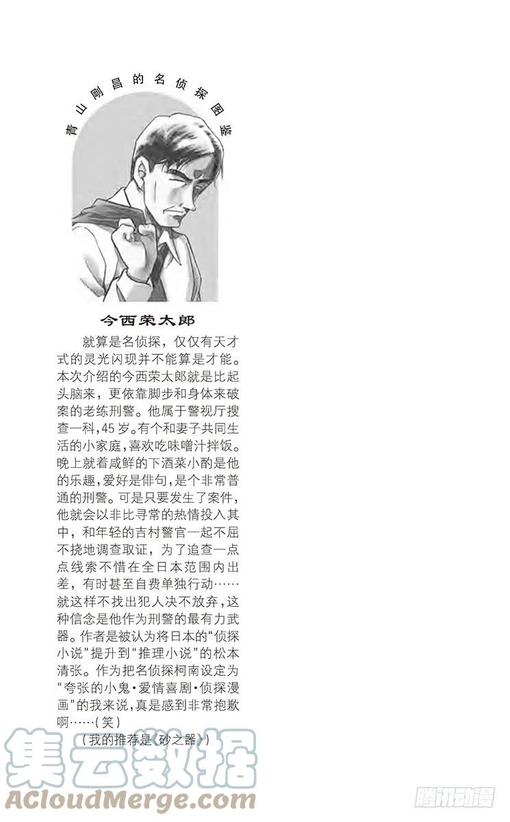 名侦探柯南 468 对星星许愿 第17页