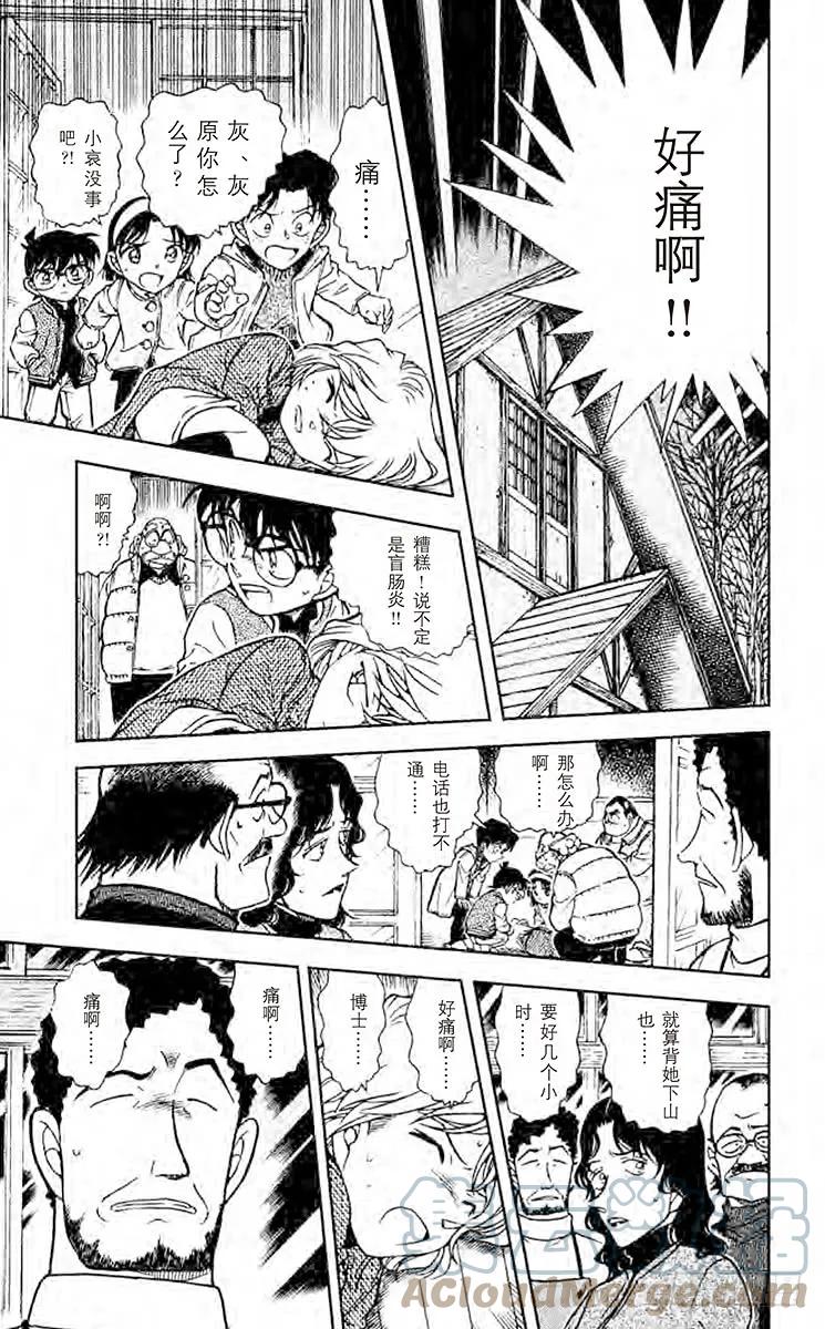 名侦探柯南 468 对星星许愿 第15页