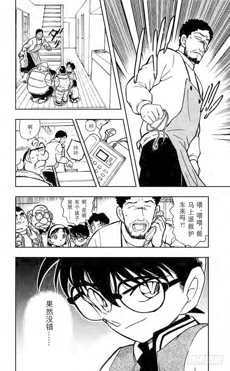 名侦探柯南 468 对星星许愿 第16页