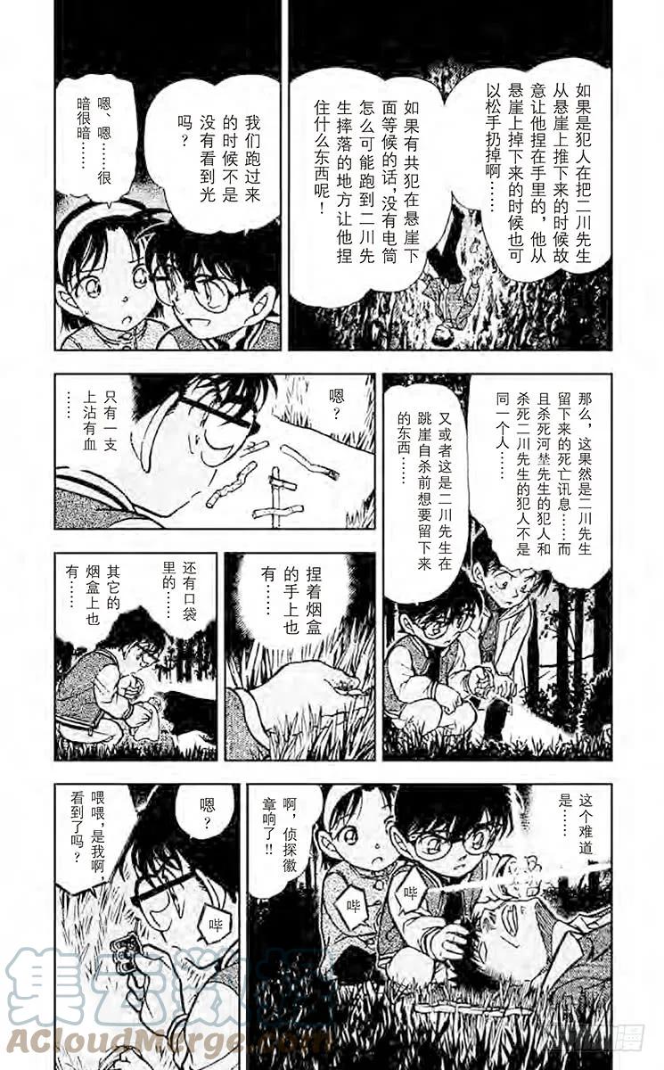 名侦探柯南 468 对星星许愿 第3页