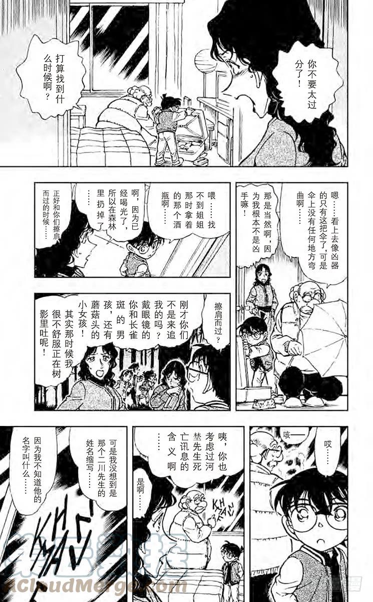 名侦探柯南 468 对星星许愿 第11页