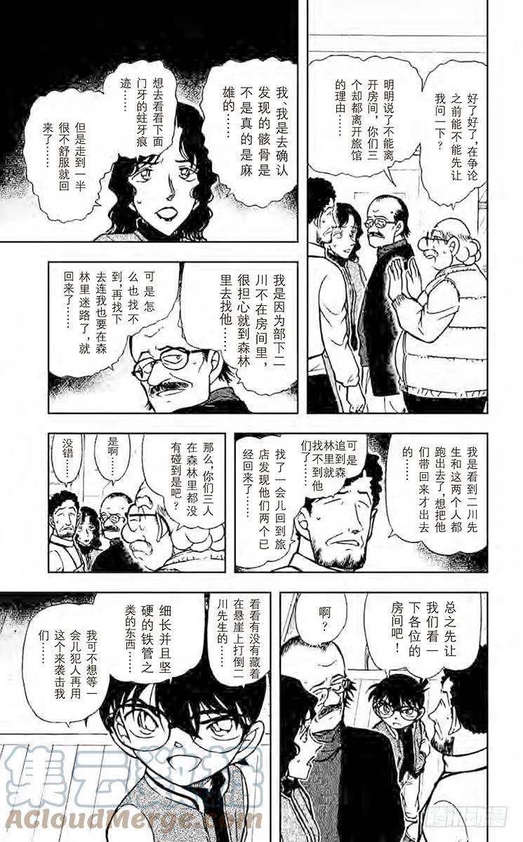 名侦探柯南 468 对星星许愿 第9页