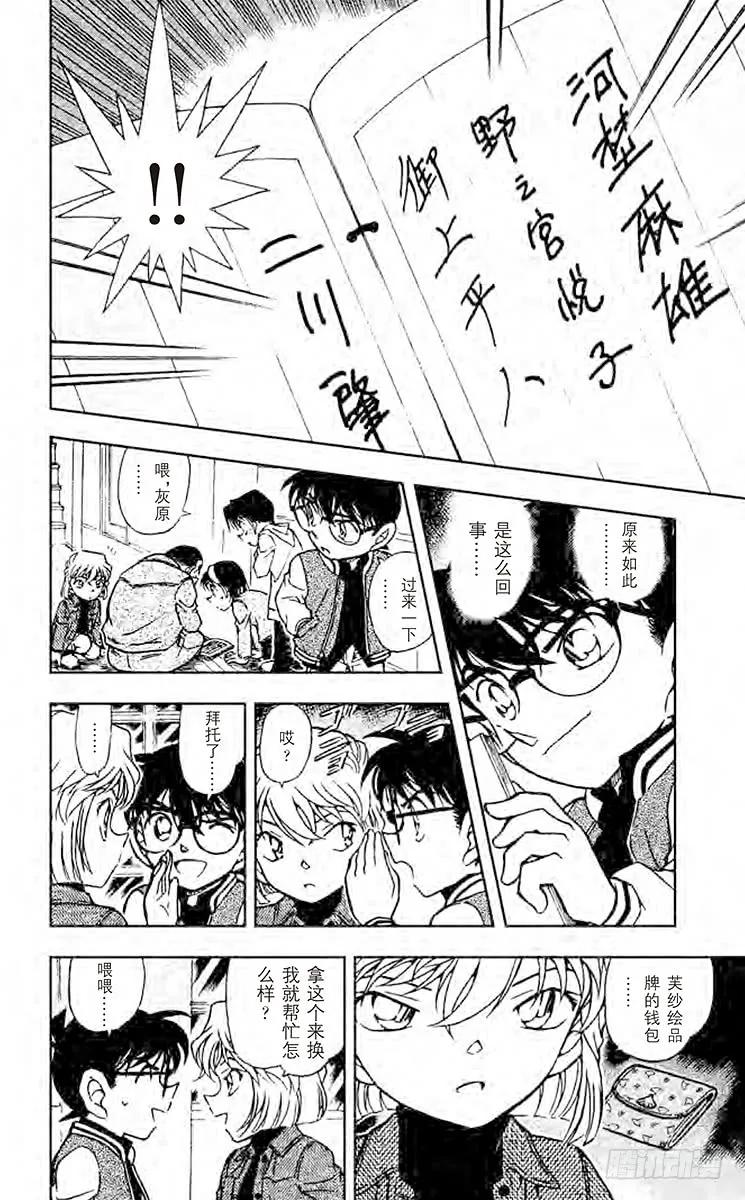 名侦探柯南 468 对星星许愿 第14页