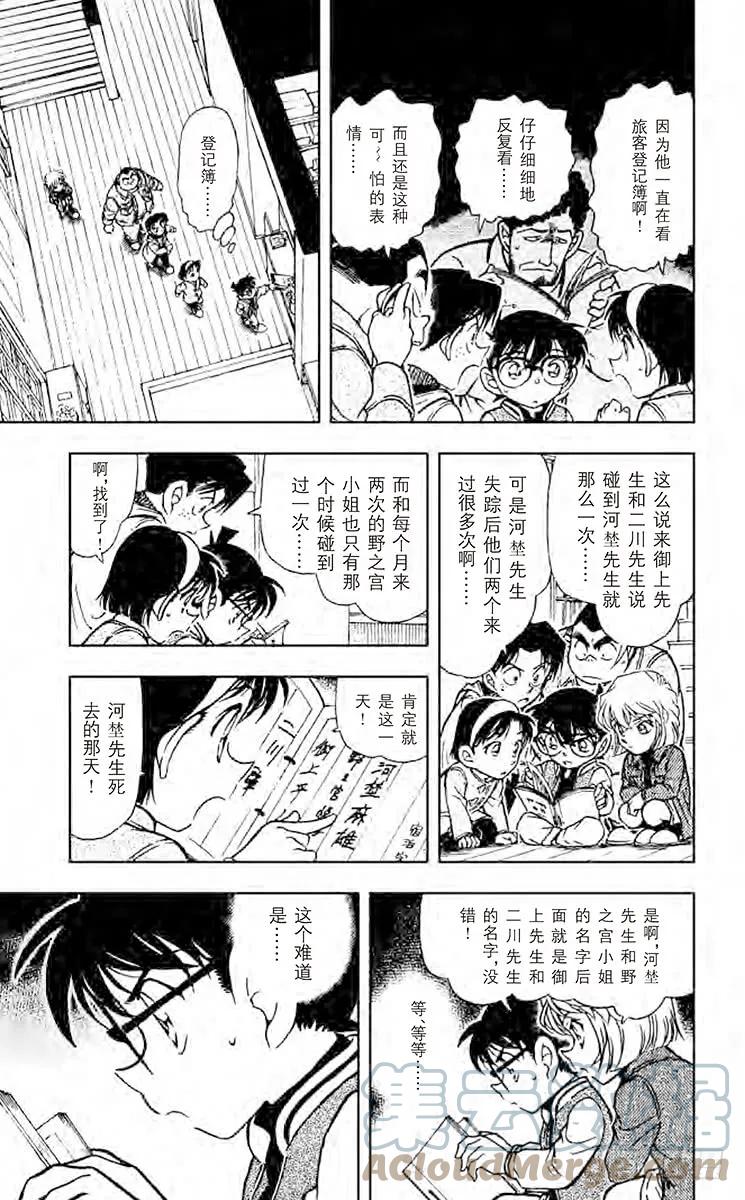 名侦探柯南 468 对星星许愿 第13页