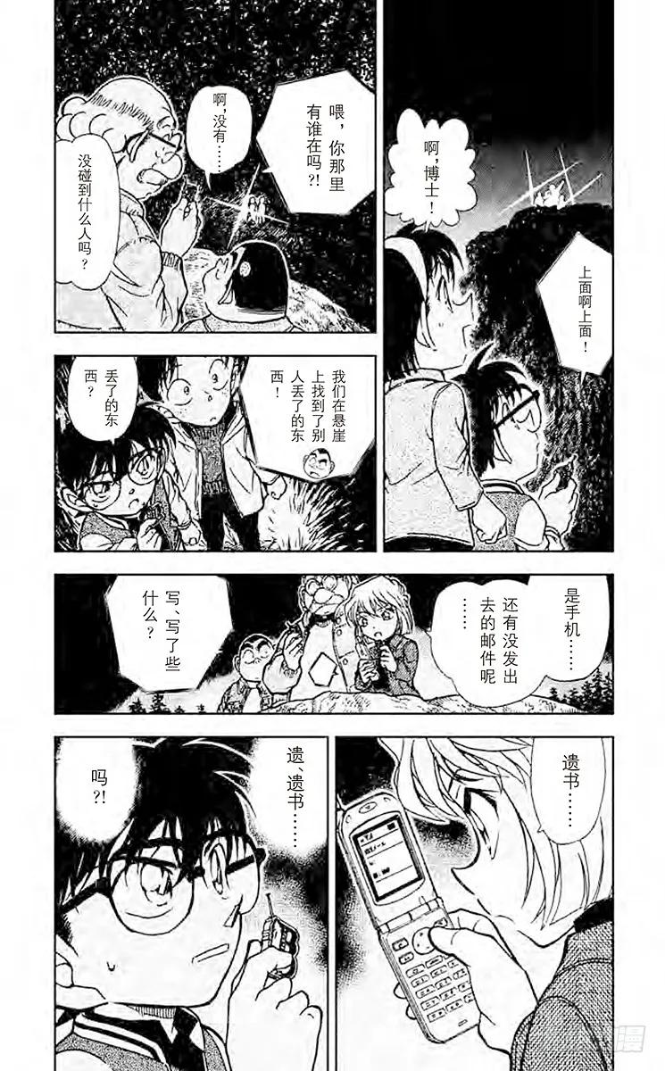 名侦探柯南 468 对星星许愿 第4页