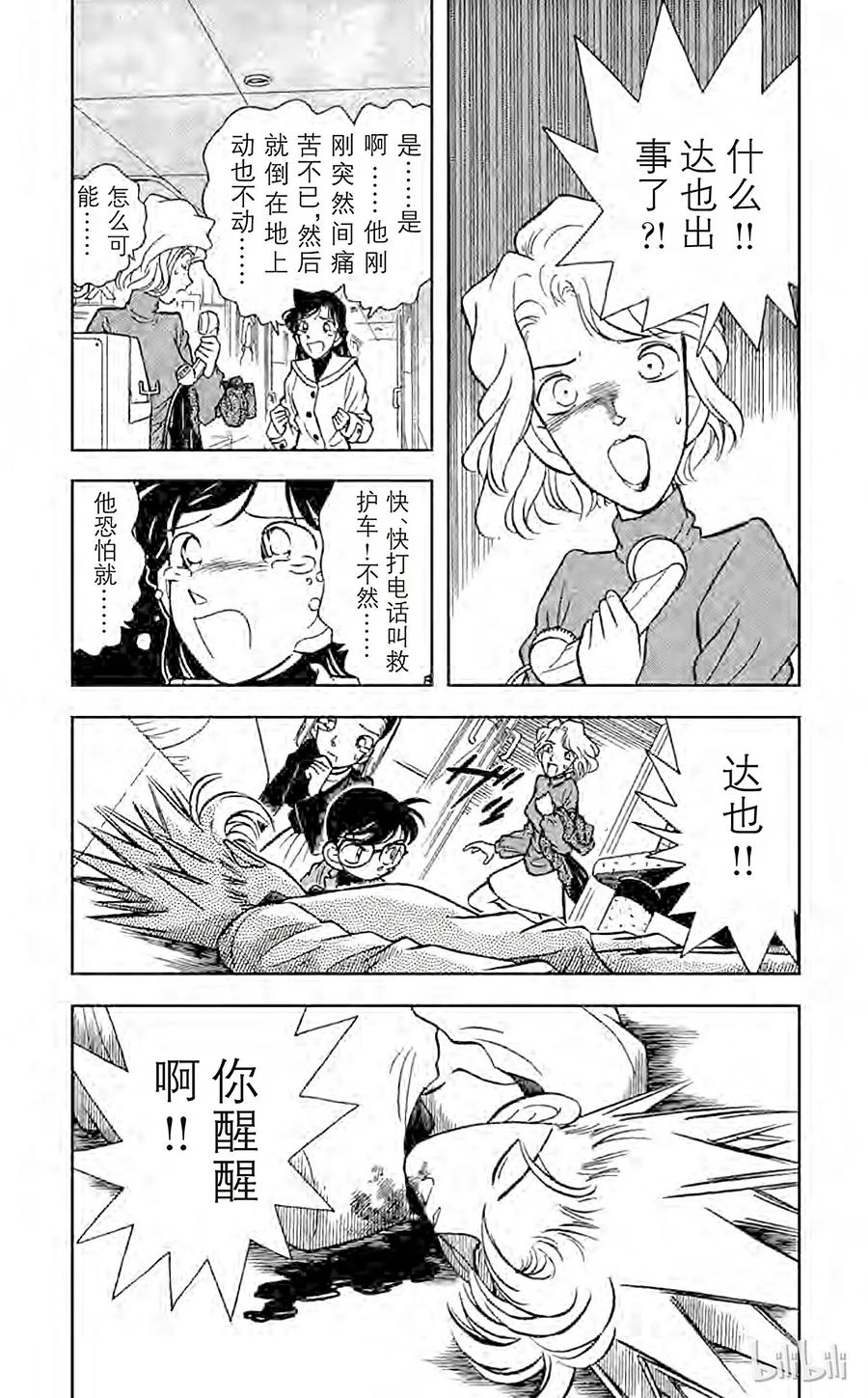 名侦探柯南 046 是他杀还是自杀？ 第2页