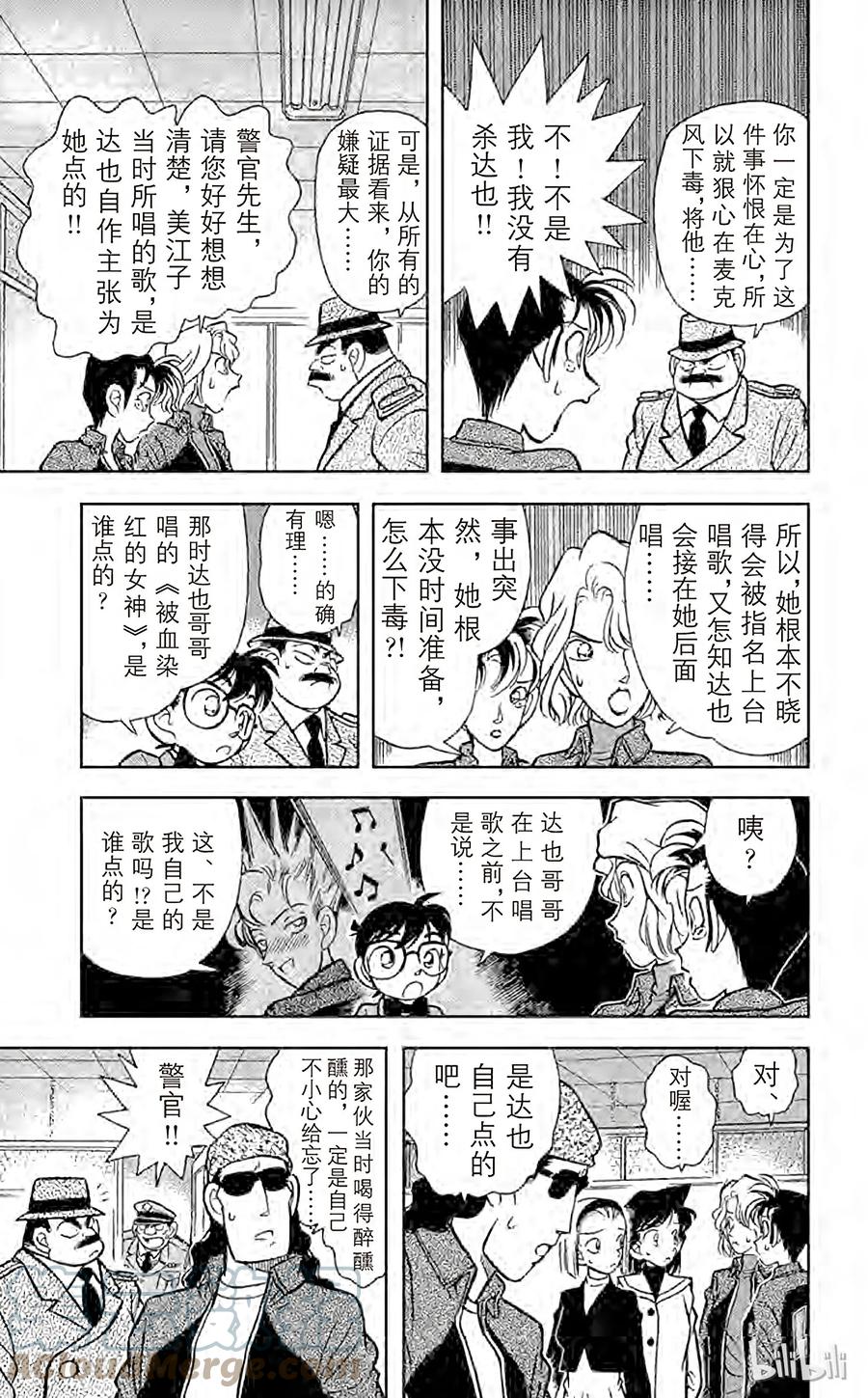 名侦探柯南 046 是他杀还是自杀？ 第11页