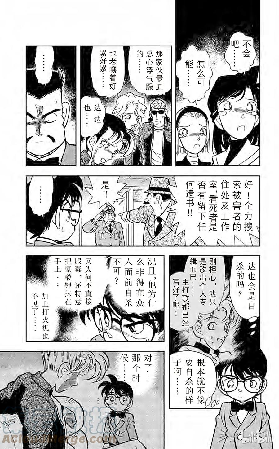 名侦探柯南 046 是他杀还是自杀？ 第13页