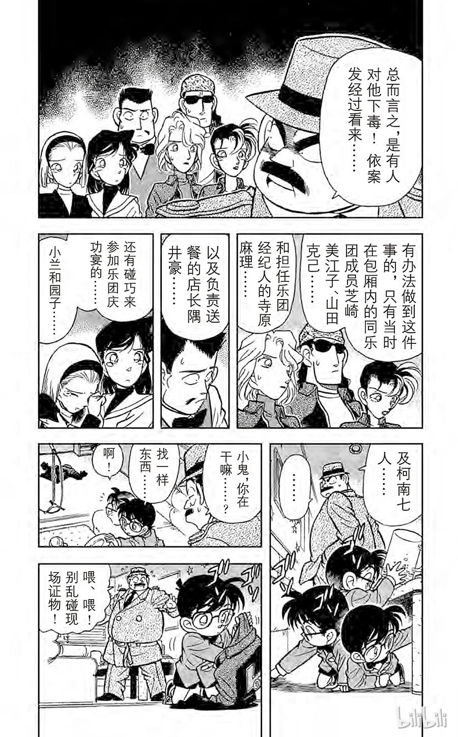 名侦探柯南 046 是他杀还是自杀？ 第4页