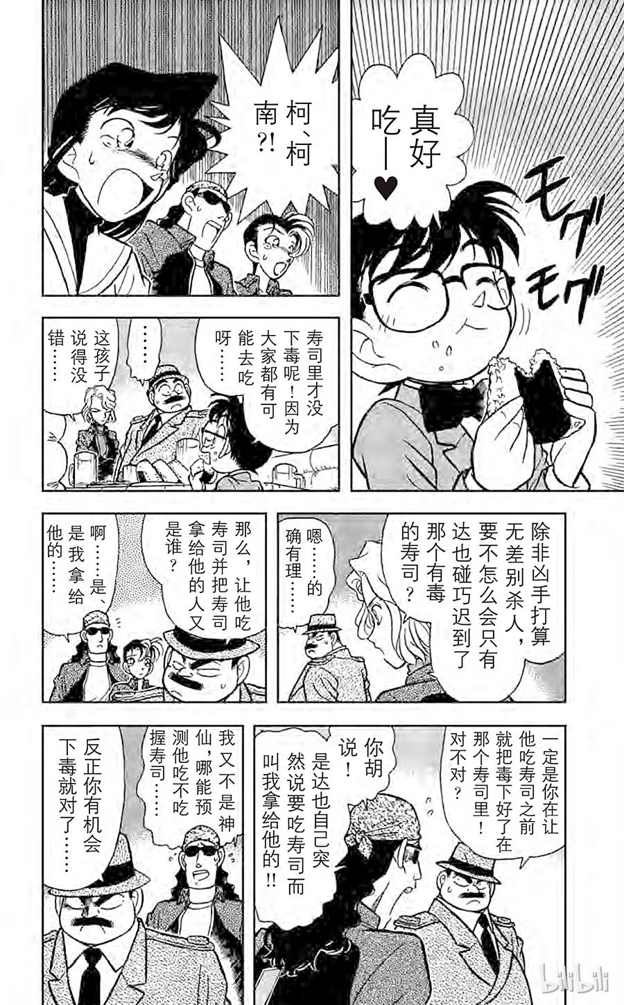 名侦探柯南 046 是他杀还是自杀？ 第6页