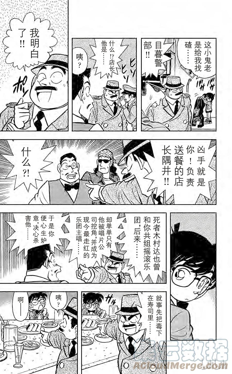 名侦探柯南 046 是他杀还是自杀？ 第5页