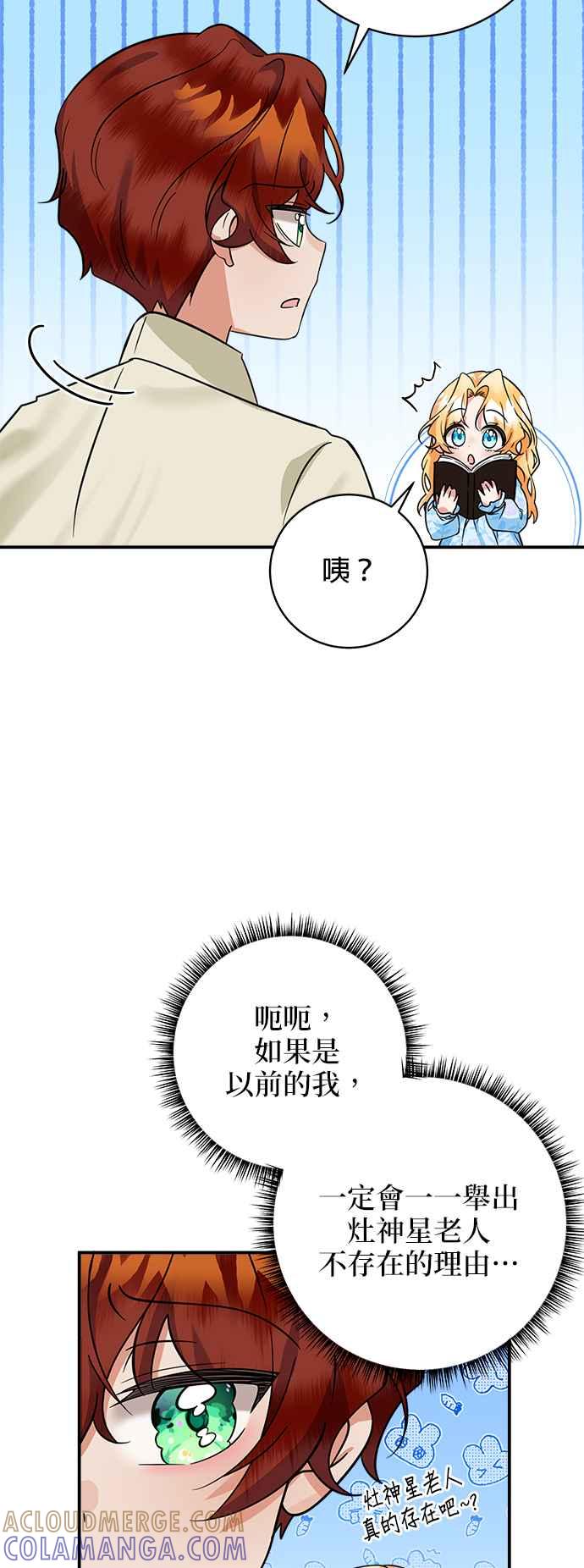 《小小人质太可爱》第47话 第49页