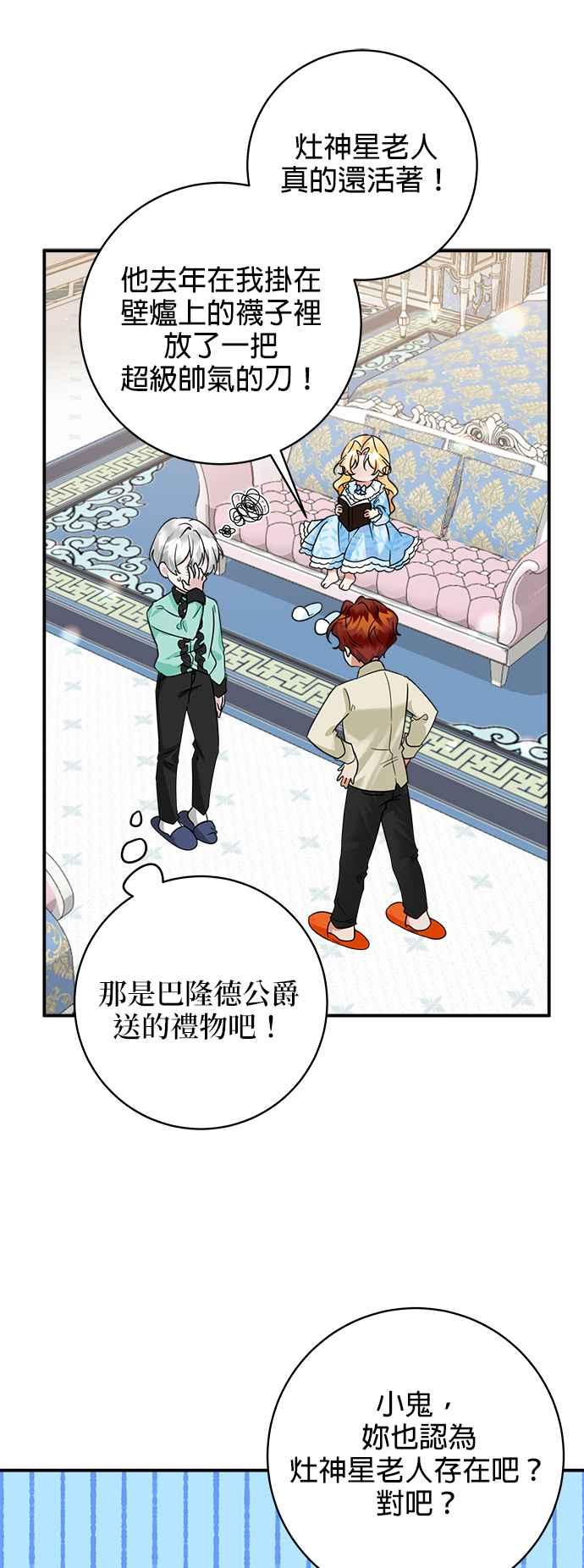 《小小人质太可爱》第47话 第48页