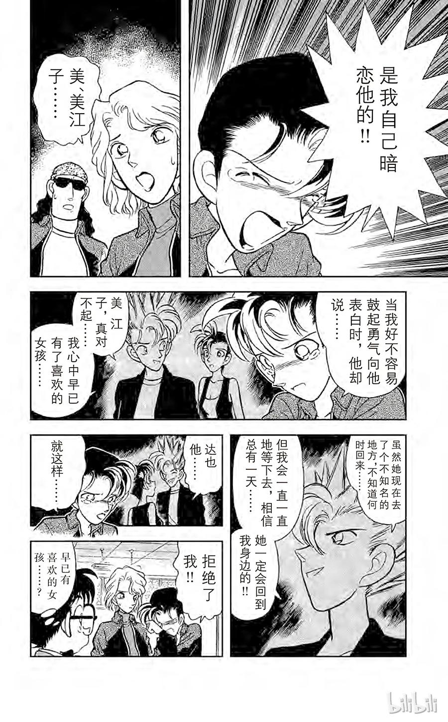名侦探柯南 046 是他杀还是自杀？ 第10页