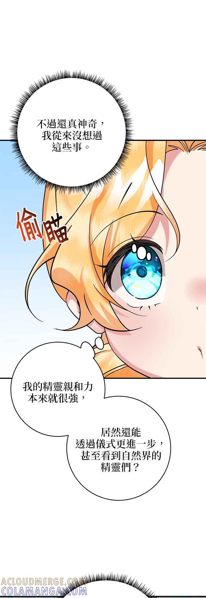 《小小人质太可爱》第47话 第43页