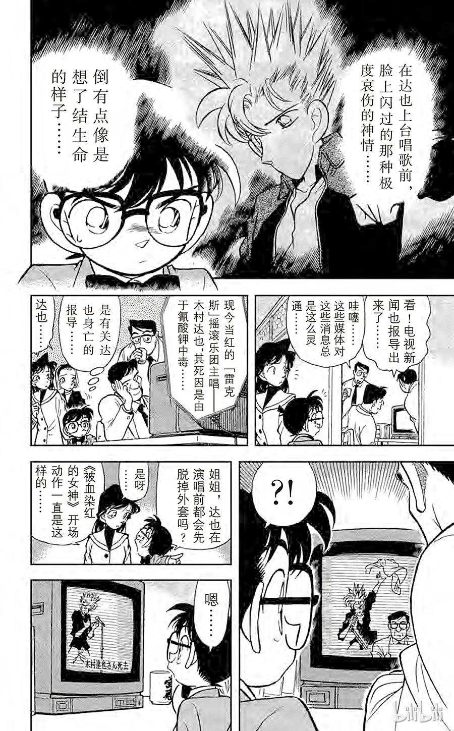 名侦探柯南 046 是他杀还是自杀？ 第14页