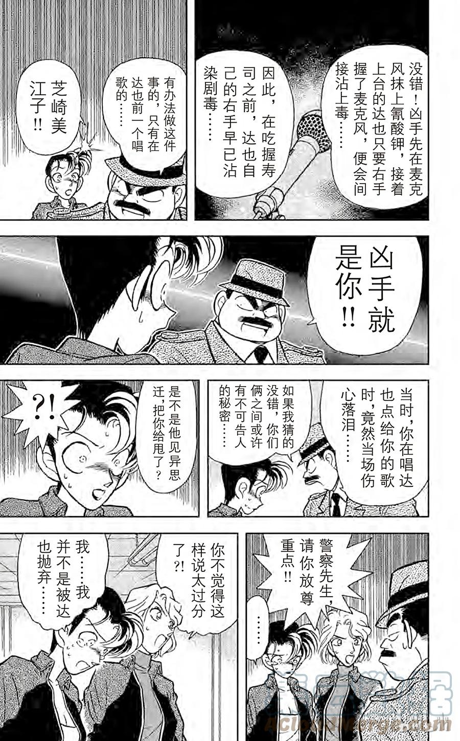 名侦探柯南 046 是他杀还是自杀？ 第9页