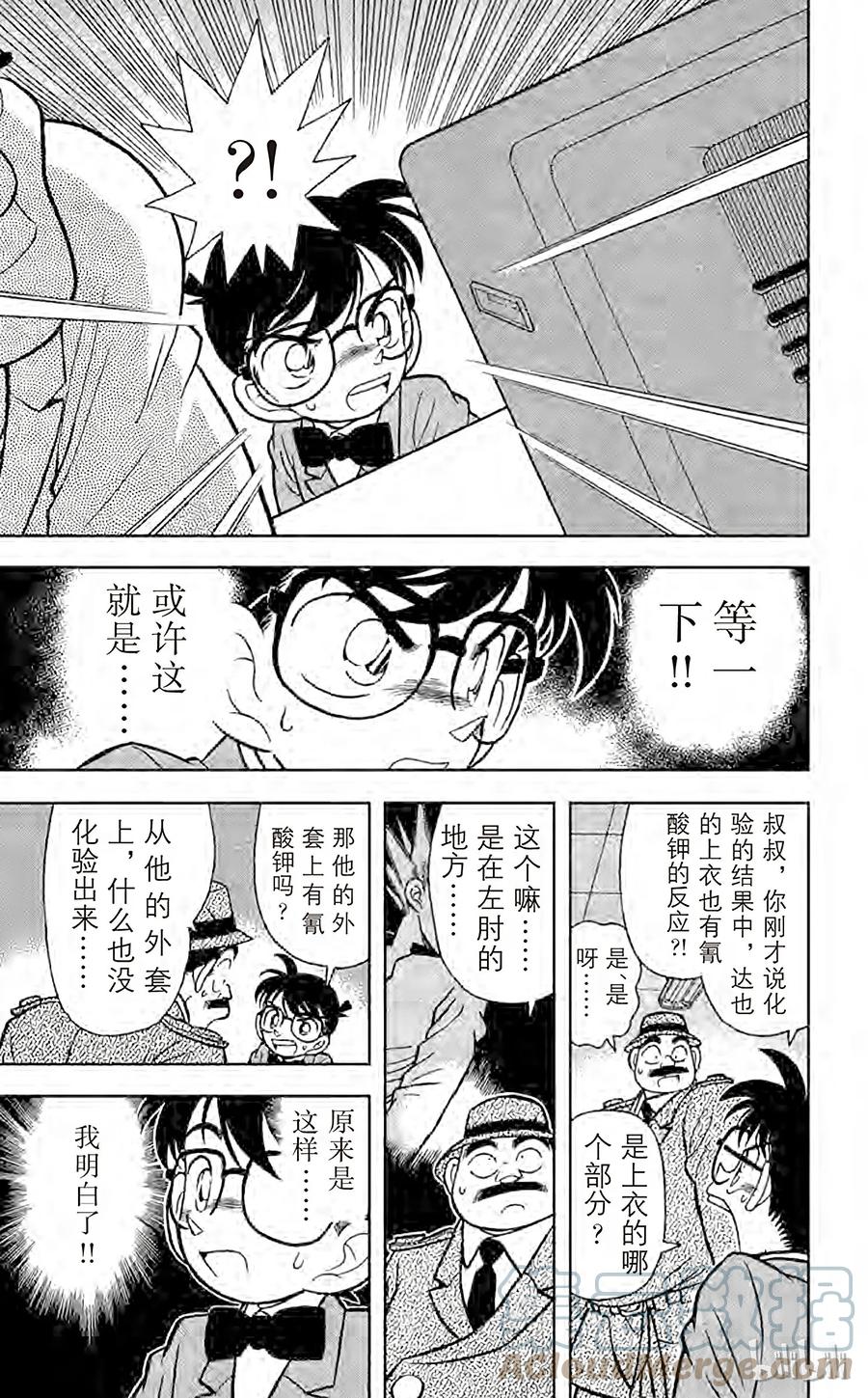 名侦探柯南 046 是他杀还是自杀？ 第15页
