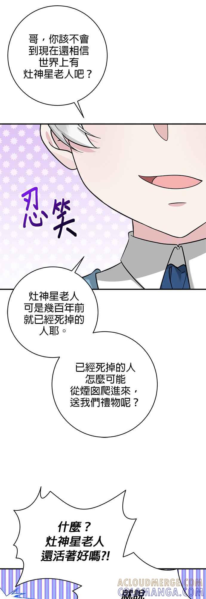 《小小人质太可爱》第47话 第46页