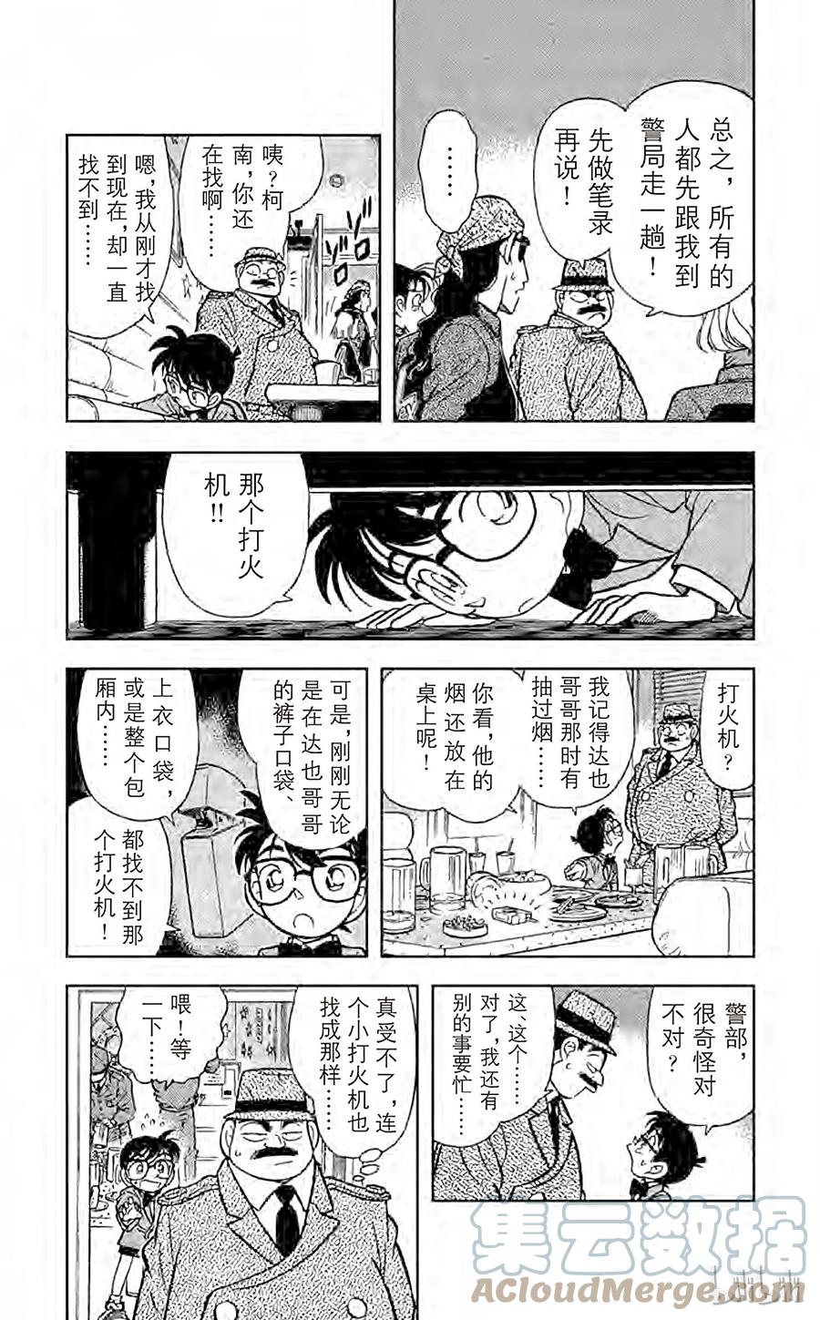 名侦探柯南 046 是他杀还是自杀？ 第7页