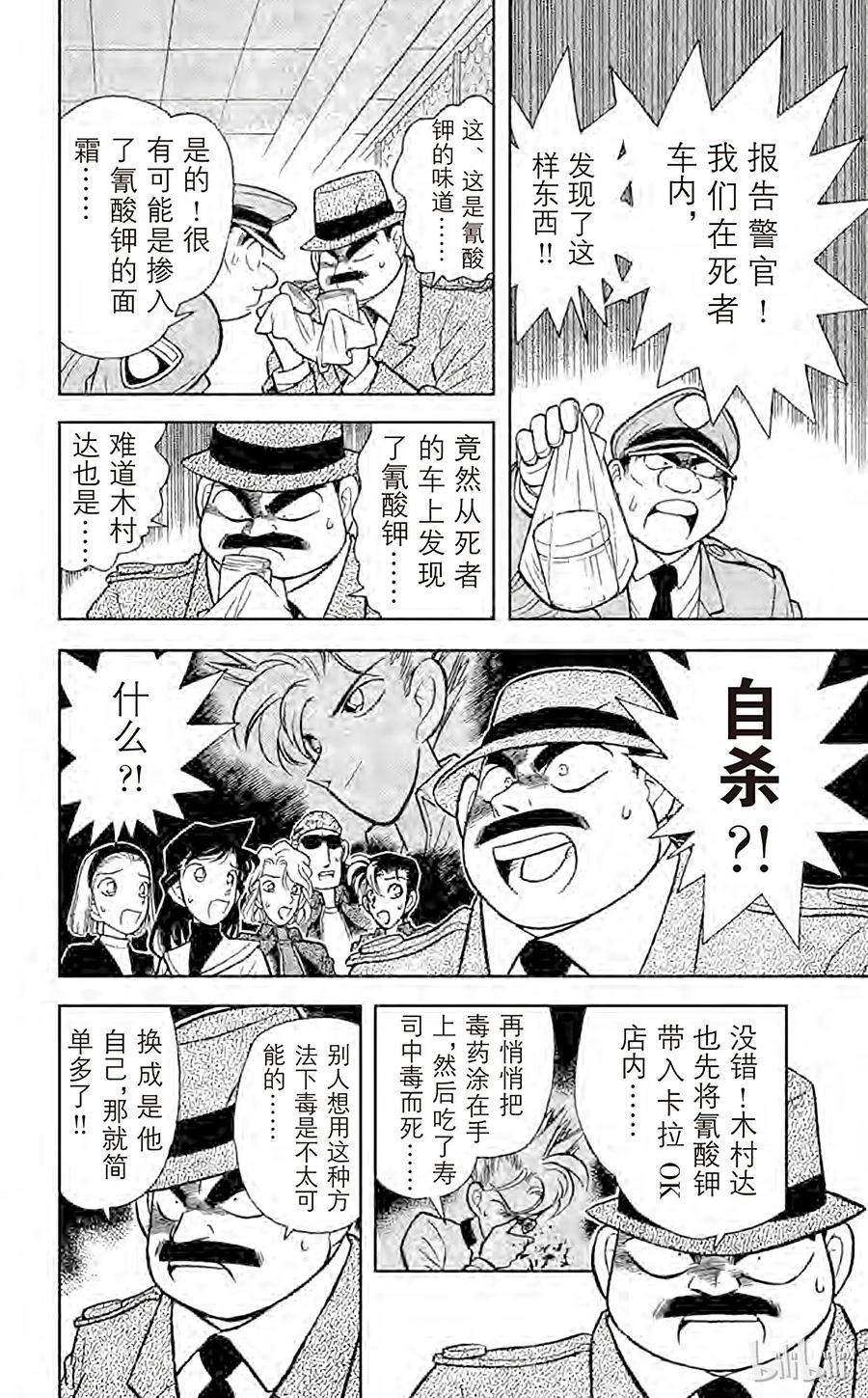 名侦探柯南 046 是他杀还是自杀？ 第12页