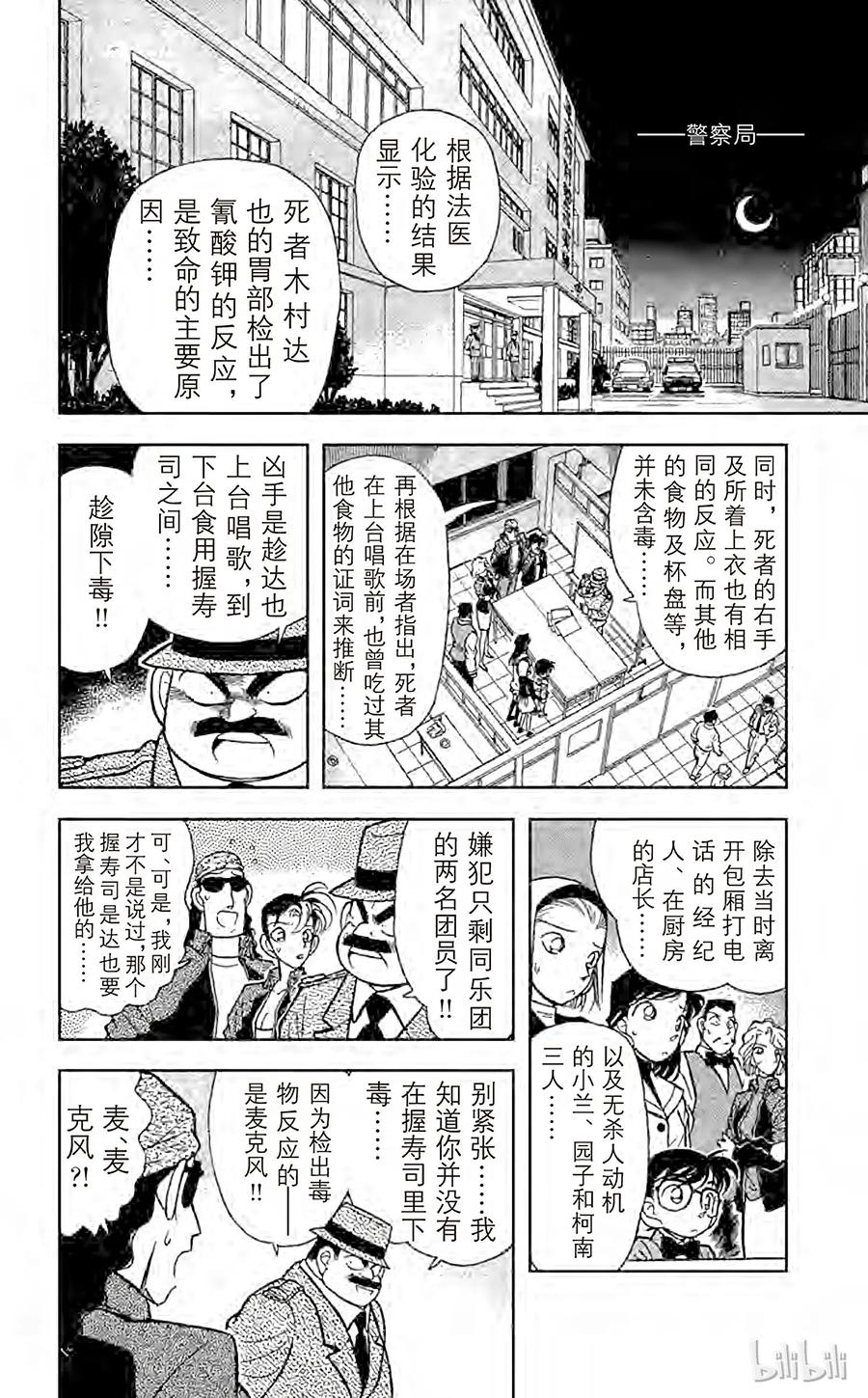 名侦探柯南 046 是他杀还是自杀？ 第8页