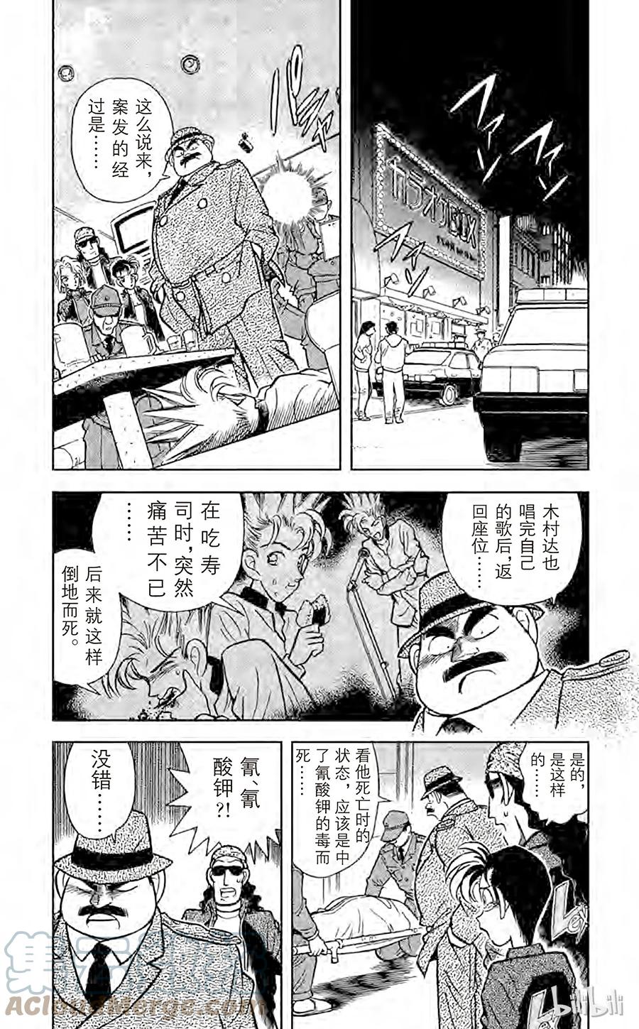 名侦探柯南 046 是他杀还是自杀？ 第3页