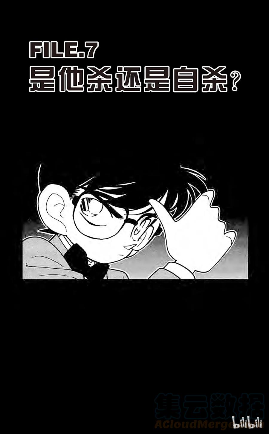 名侦探柯南 046 是他杀还是自杀？ 第1页