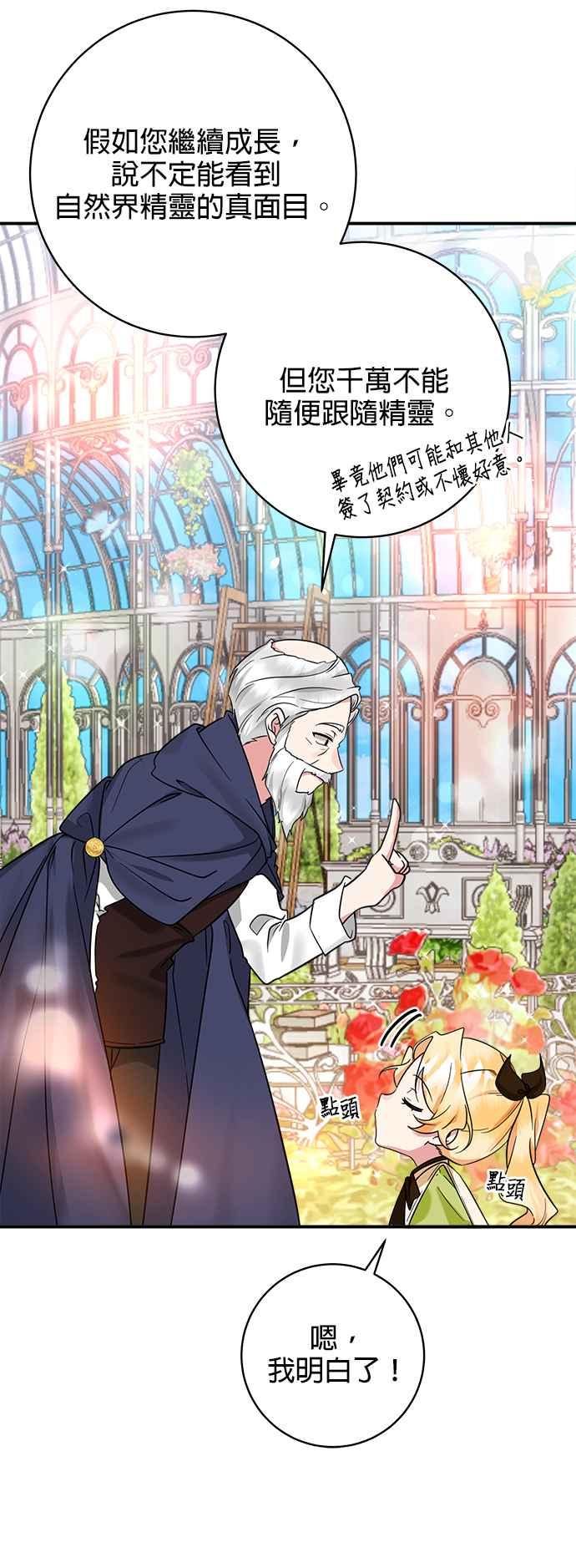 《小小人质太可爱》第47话 第42页