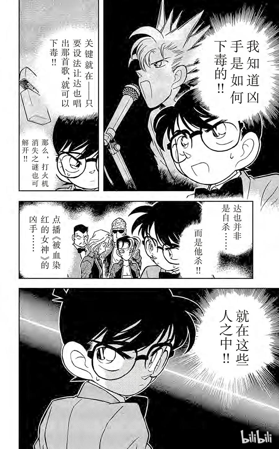 名侦探柯南 046 是他杀还是自杀？ 第16页