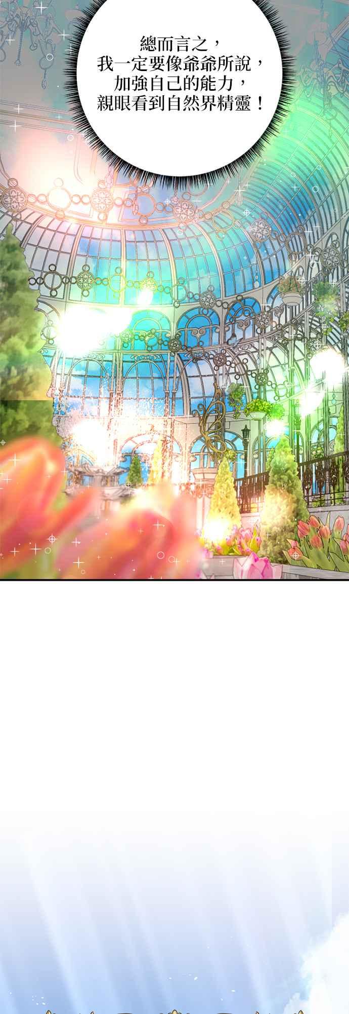 《小小人质太可爱》第47话 第44页