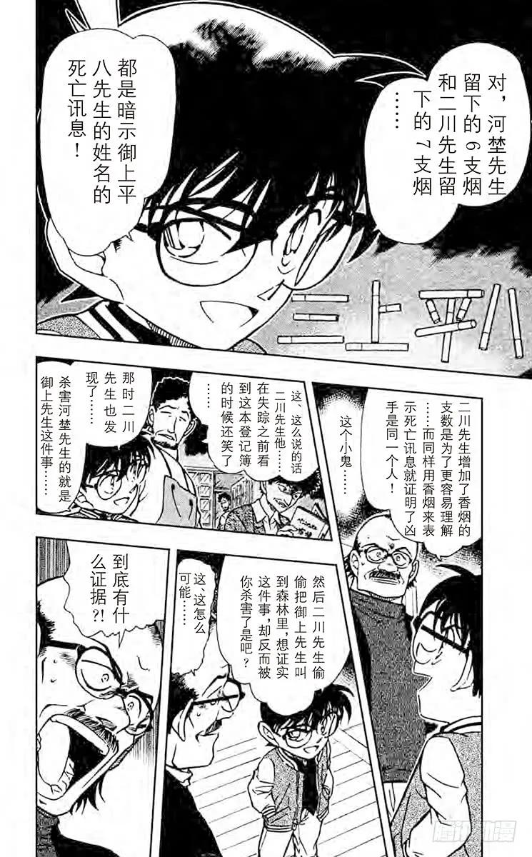 名侦探柯南 469 星星什么都知道 第12页