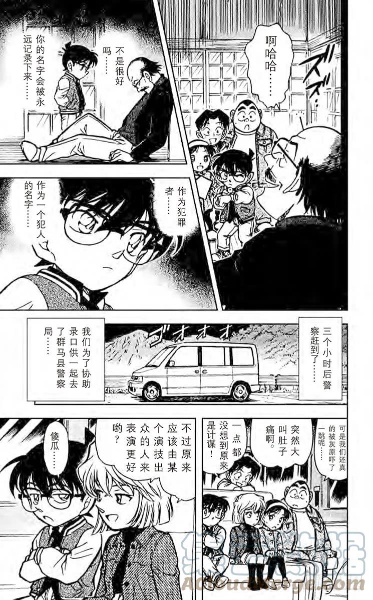 名侦探柯南 469 星星什么都知道 第19页