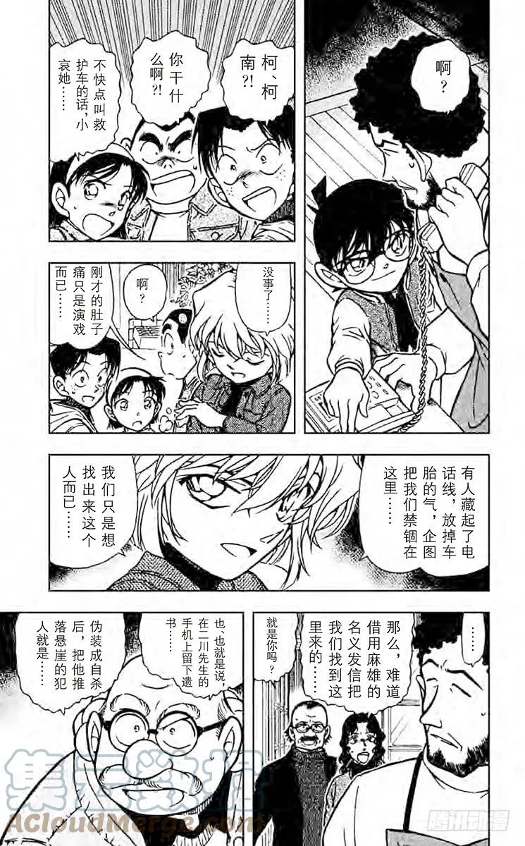 名侦探柯南 469 星星什么都知道 第7页