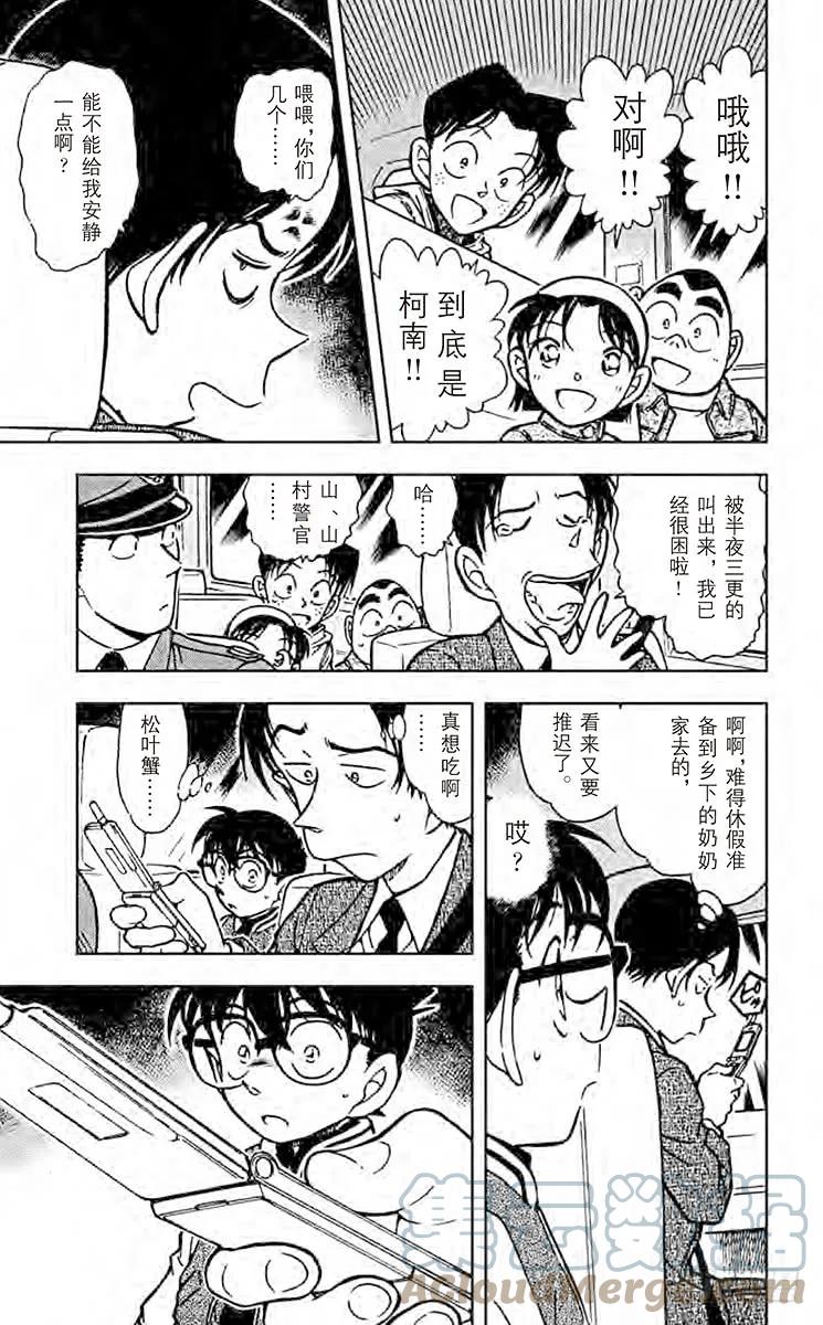 名侦探柯南 469 星星什么都知道 第21页