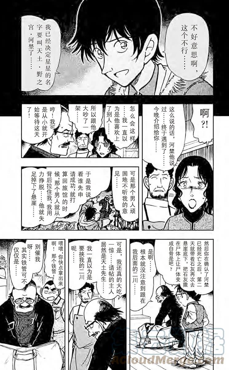 名侦探柯南 469 星星什么都知道 第15页