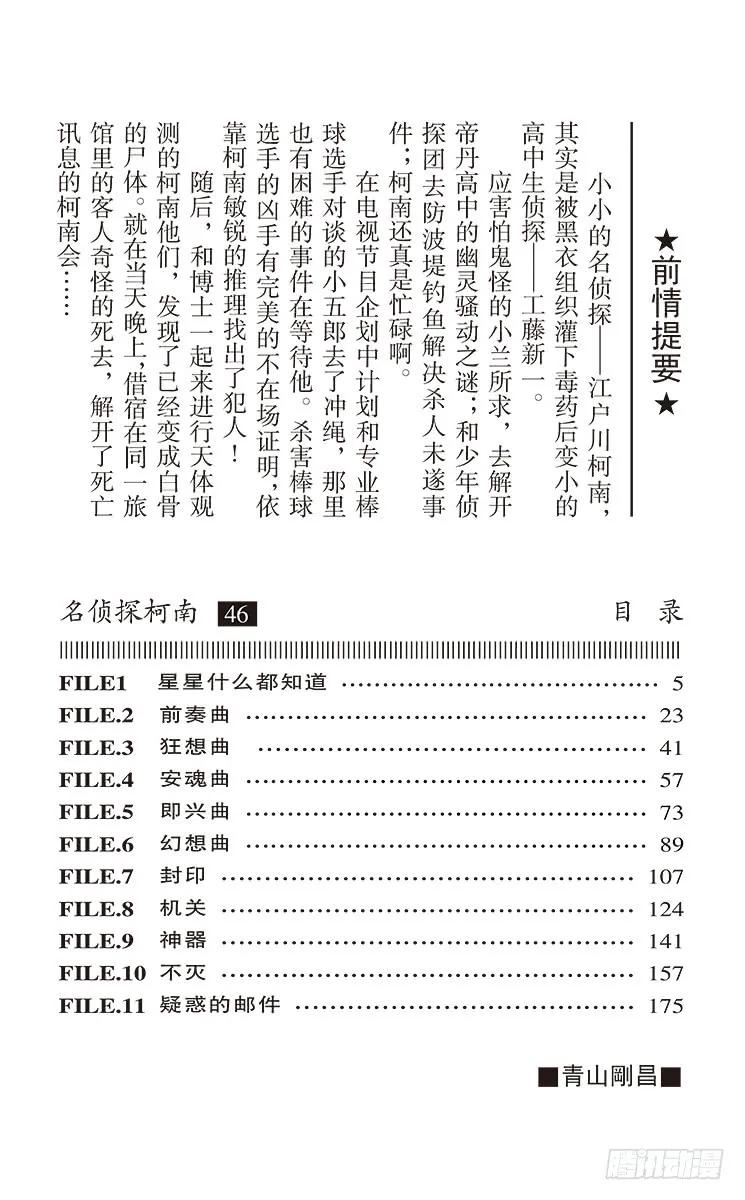 名侦探柯南 469 星星什么都知道 第4页