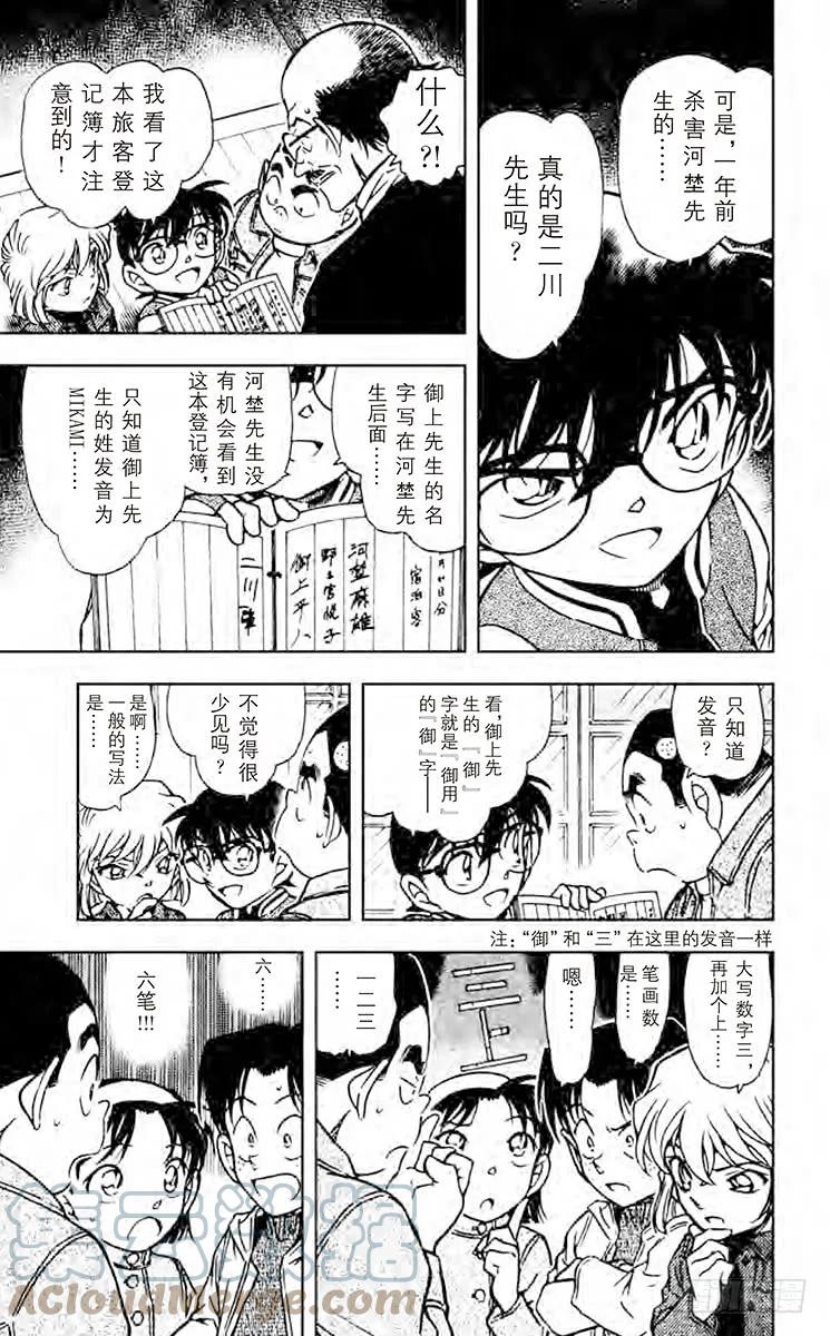 名侦探柯南 469 星星什么都知道 第11页