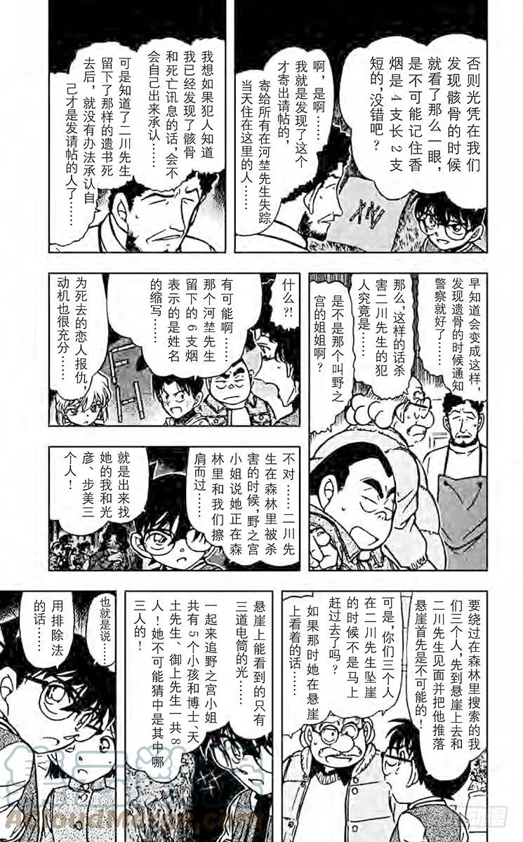 名侦探柯南 469 星星什么都知道 第9页