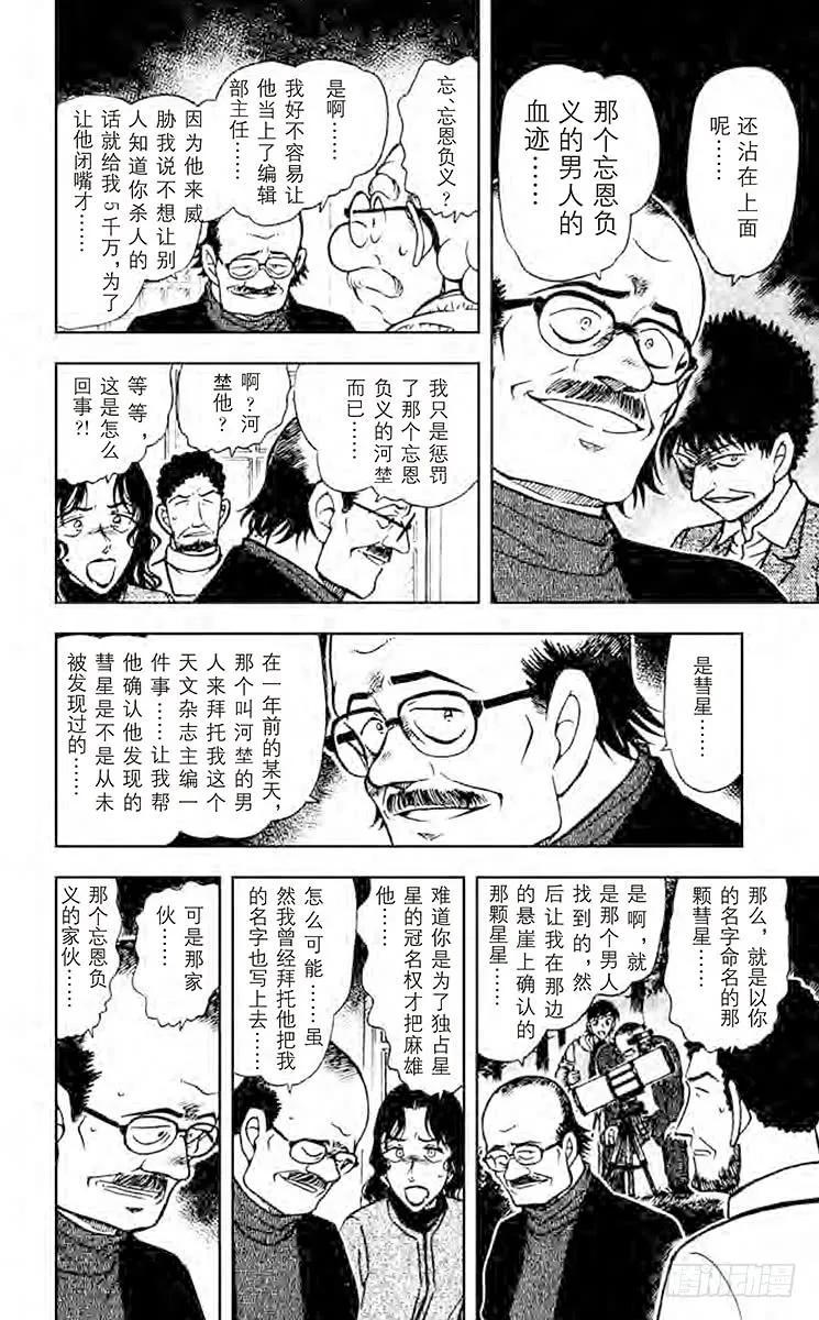 名侦探柯南 469 星星什么都知道 第14页