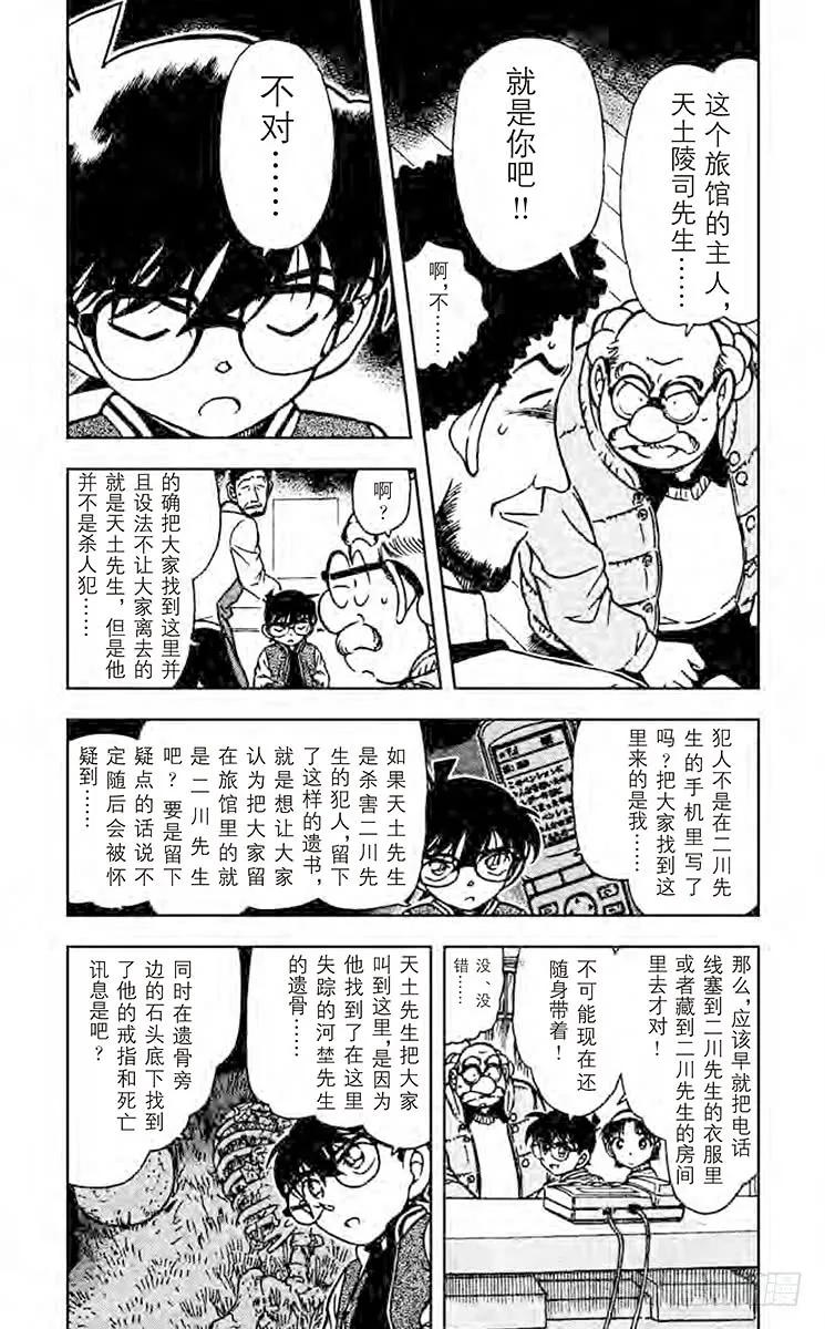 名侦探柯南 469 星星什么都知道 第8页